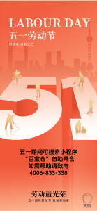 劳动节主题海报 2025 04 29+16 01 50 副本