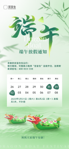 绿色轻合成端午节放假通知安排海报 2025 05 29+15 50 29(1) 副本
